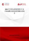 2025年中国X射线剂量计行业市场规模及投资前景预测分析报告