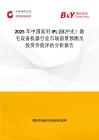2025年中國家用IPL (脈沖光）除毛設(shè)備機(jī)器行業(yè)市場前景預(yù)測及投資價(jià)值評估分析報(bào)告