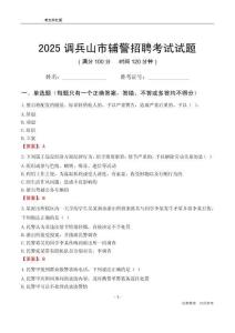 2025调兵山辅警考试试题
