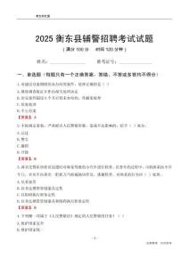 2025衡东辅警考试试题
