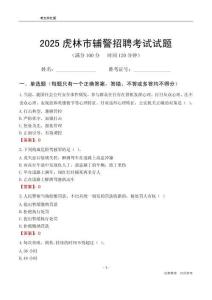 2025虎林輔警考試試題