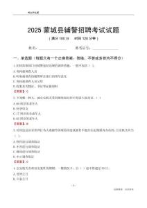 2025蒙城輔警考試試題