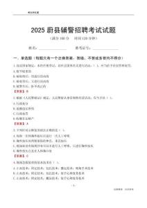 2025蔚縣輔警考試試題