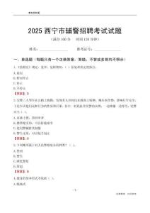 2025西寧輔警考試試題