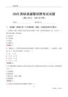 2025西峽輔警考試試題