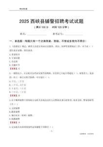2025西峽輔警考試試題