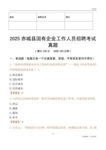 2025赤城县国企招聘考试真题