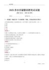 2025赤水辅警考试试题