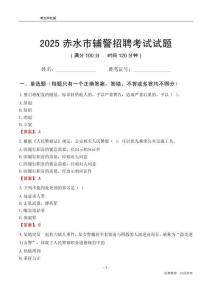 2025赤水辅警考试试题
