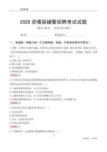 2025貢嘎輔警考試試題