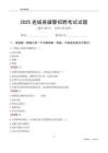2025连城辅警考试试题