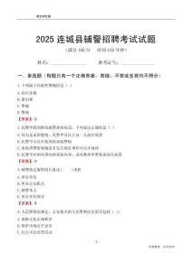 2025连城辅警考试试题