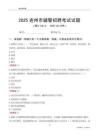 2025連州輔警考試試題