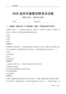 2025連州輔警考試試題