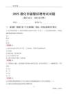 2025通化輔警考試試題
