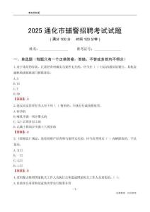 2025通化辅警考试试题