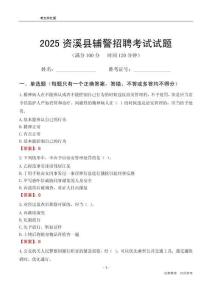 2025資溪輔警考試試題