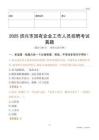 2025資興市國企招聘考試真題