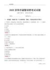 2025资阳辅警考试试题