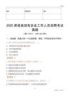2025那坡縣國企招聘考試真題