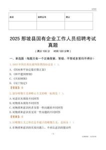 2025那坡县国企招聘考试真题