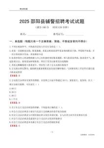 2025邵阳县辅警考试试题