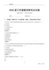 2025遂寧輔警考試試題