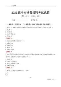 2025遂寧輔警考試試題