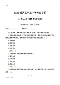 2025通渭县职业中等专业学校工作人员招聘考试试题