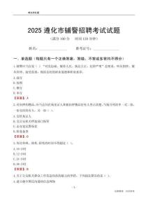 2025遵化辅警考试试题