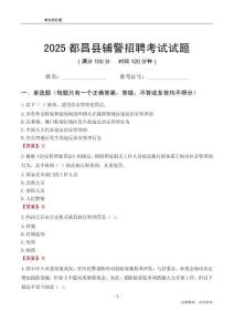 2025都昌辅警考试试题