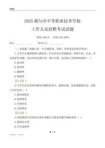 2025都勻市中等職業技術學校工作人員招聘考試試題