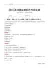 2025鄱阳辅警考试试题