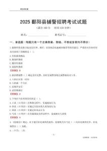 2025鄱阳辅警考试试题