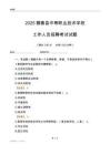 2025鄯善縣中等職業技術學校工作人員招聘考試試題