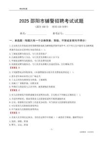 2025邵阳辅警考试试题
