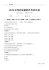 2025鄭州輔警考試試題