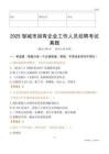 2025邹城市国企招聘考试真题