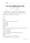 2025邹平辅警考试试题