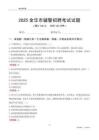 2025金华辅警考试试题