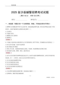 2025金沙辅警考试试题