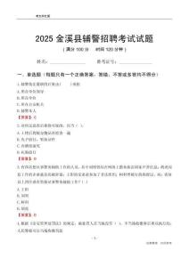 2025金溪辅警考试试题