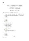 2025金乡县职业中等专业学校工作人员招聘考试试题