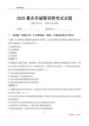 2025重庆辅警考试试题