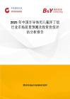 2025年中国半导体用八氟环丁烷行业市场前景预测及投资价值评估分析报告