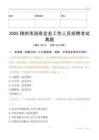 2025錦州市國企招聘考試真題