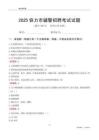 2025铁力辅警考试试题