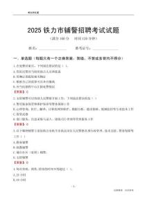 2025铁力辅警考试试题
