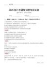 2025铜川辅警考试试题