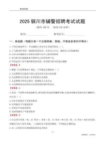 2025铜川辅警考试试题